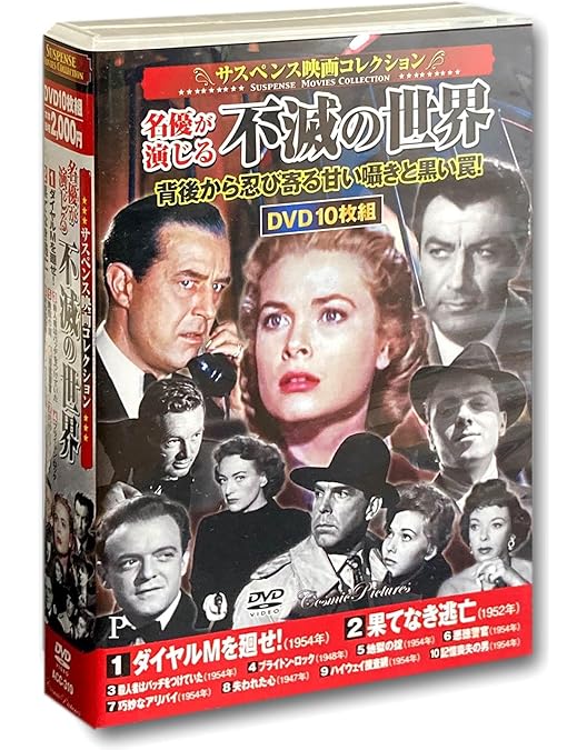 Amazon.co.jp: サスペンス映画 コレクション 名優が演じる迷霧の